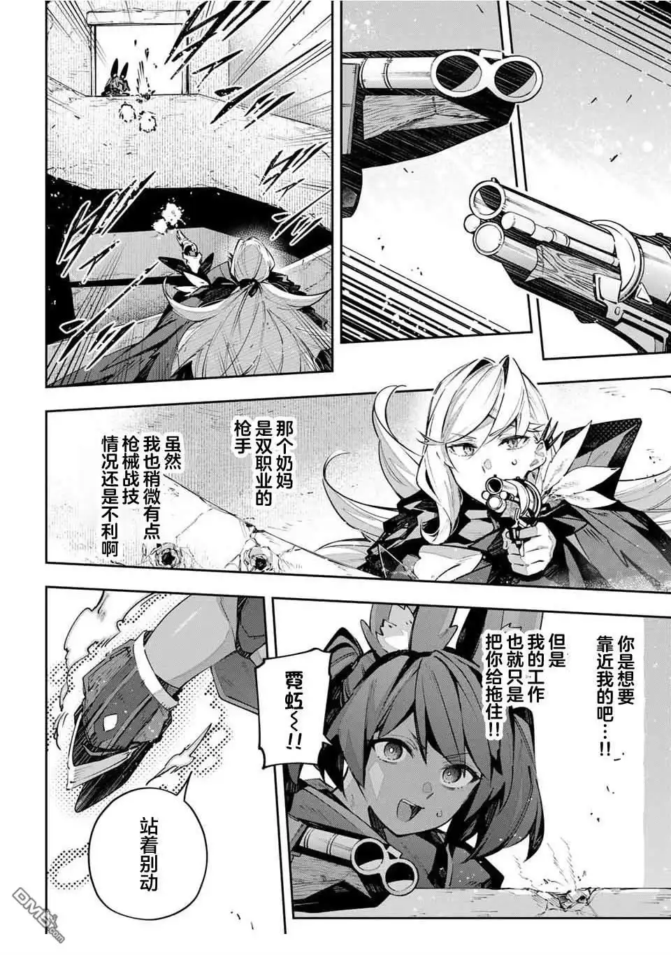 《Destiny Unchain Online 〜成为吸血鬼少女，不久后被称为『红之魔王』〜》第83话 第10页
