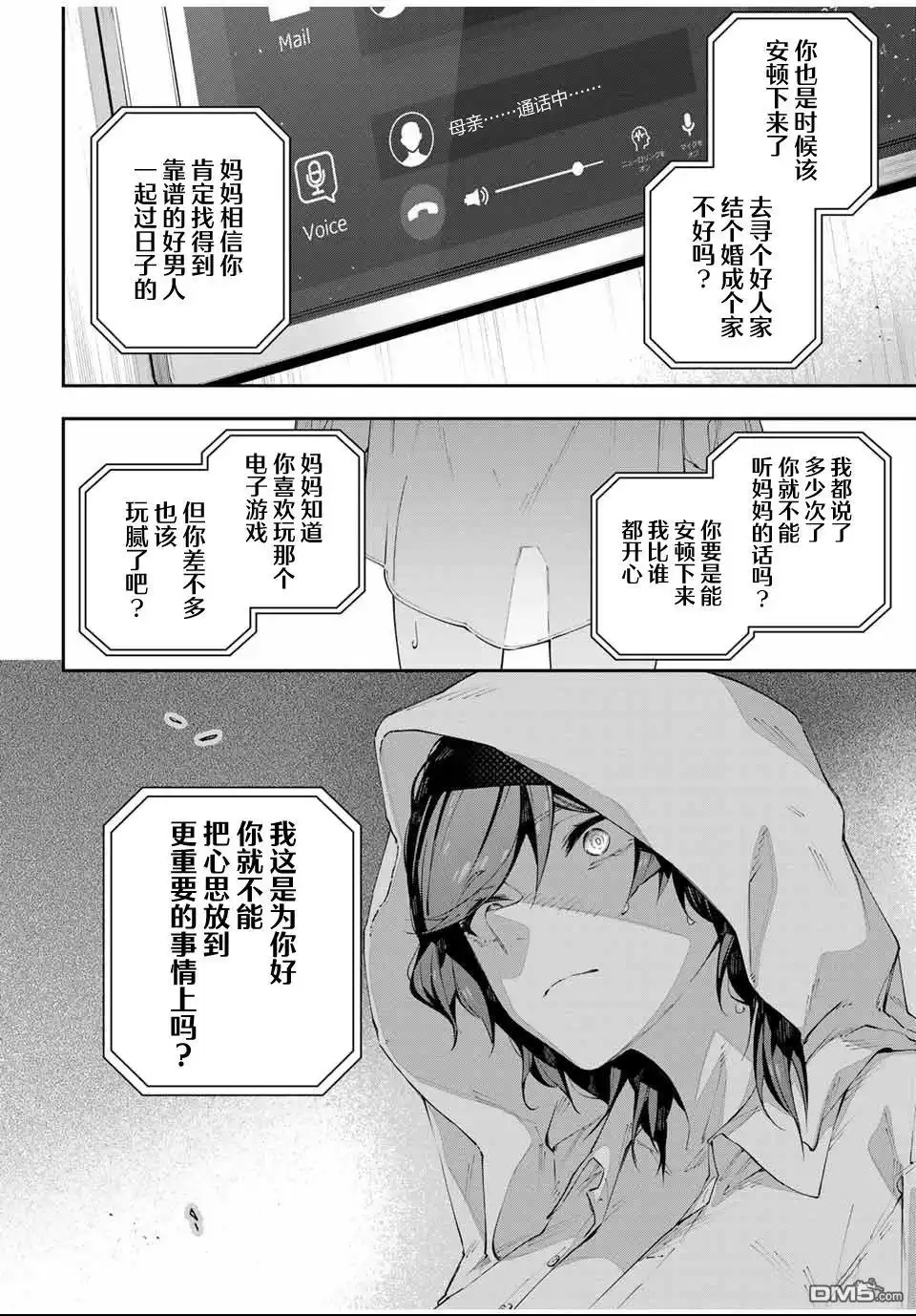 《Destiny Unchain Online 〜成为吸血鬼少女，不久后被称为『红之魔王』〜》第85话 第6页