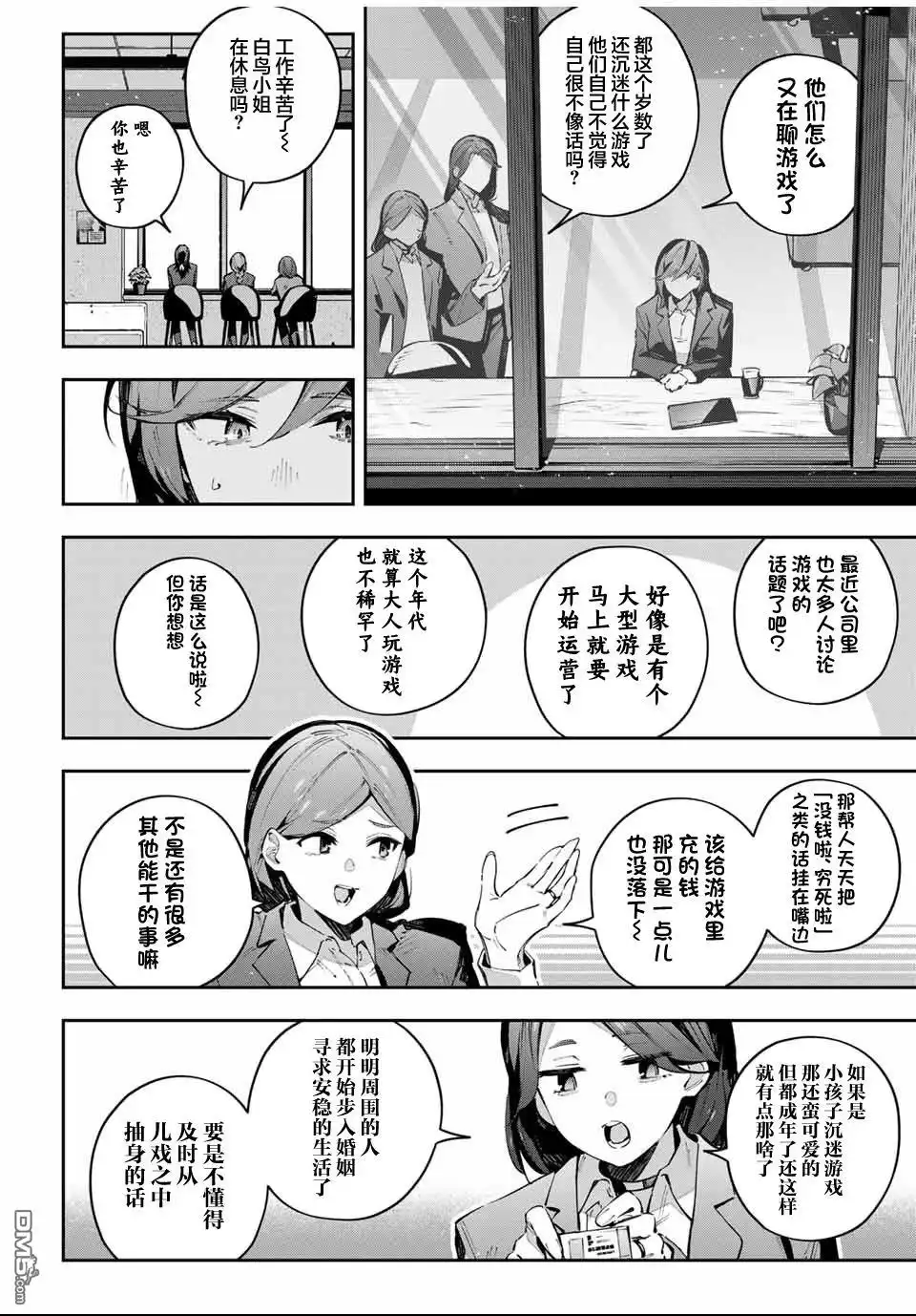 《Destiny Unchain Online 〜成为吸血鬼少女，不久后被称为『红之魔王』〜》第85话 第2页