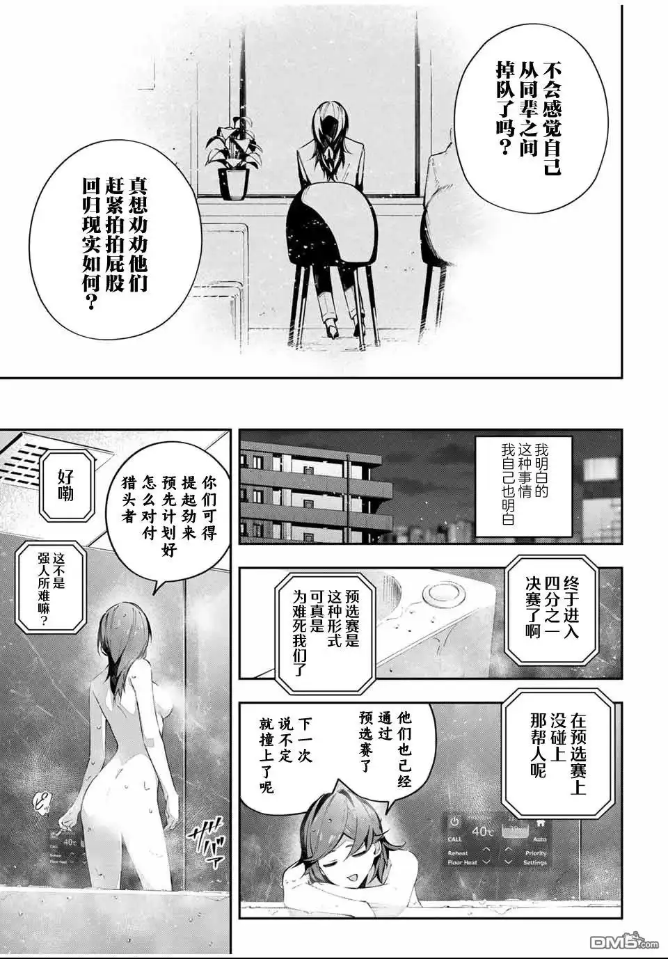 《Destiny Unchain Online 〜成为吸血鬼少女，不久后被称为『红之魔王』〜》第85话 第3页