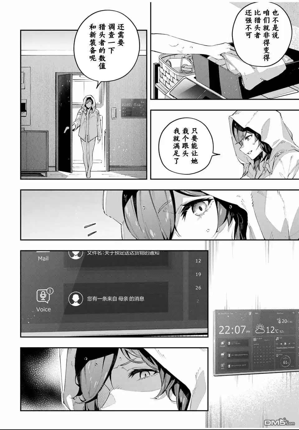 《Destiny Unchain Online 〜成为吸血鬼少女，不久后被称为『红之魔王』〜》第85话 第4页