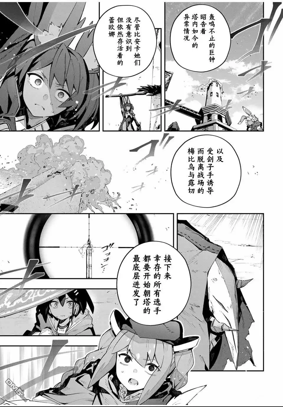《Destiny Unchain Online 〜成为吸血鬼少女，不久后被称为『红之魔王』〜》第85话 第15页