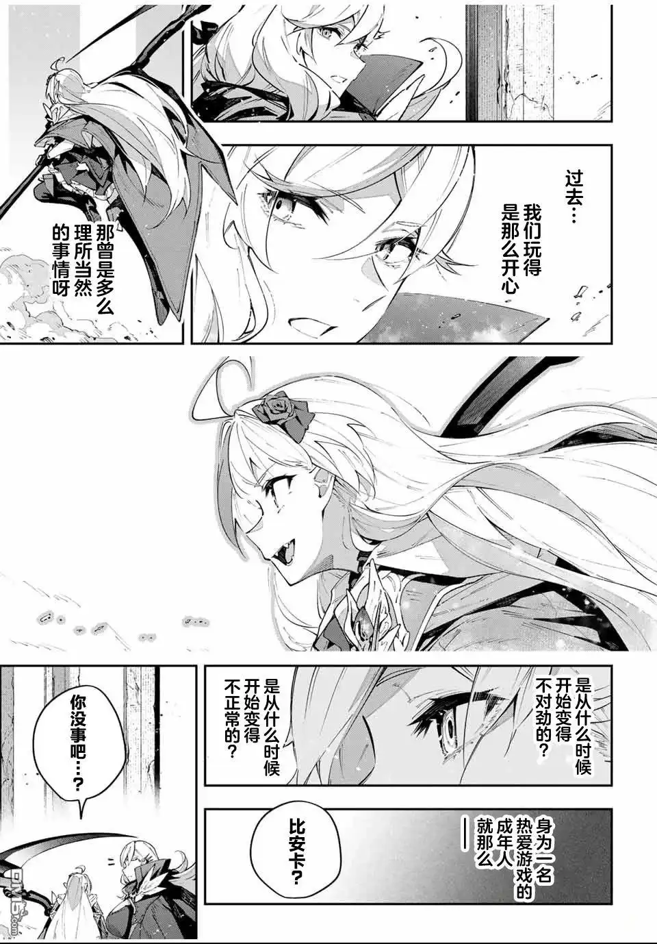 《Destiny Unchain Online 〜成为吸血鬼少女，不久后被称为『红之魔王』〜》第85话 第9页