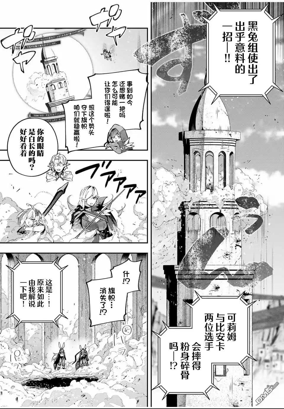 《Destiny Unchain Online 〜成为吸血鬼少女，不久后被称为『红之魔王』〜》第85话 第13页