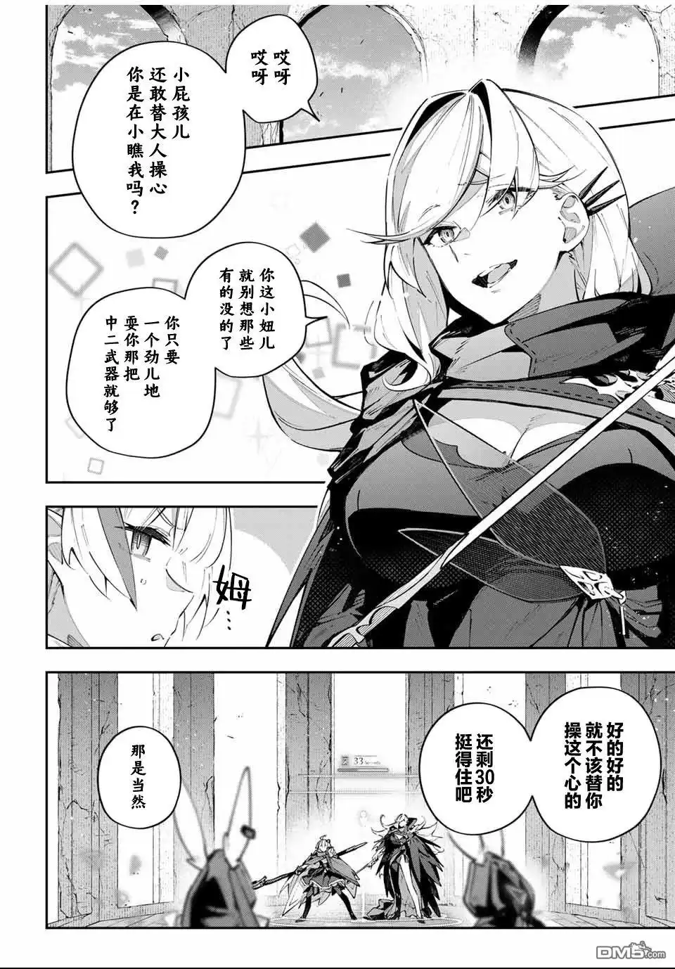 《Destiny Unchain Online 〜成为吸血鬼少女，不久后被称为『红之魔王』〜》第85话 第10页