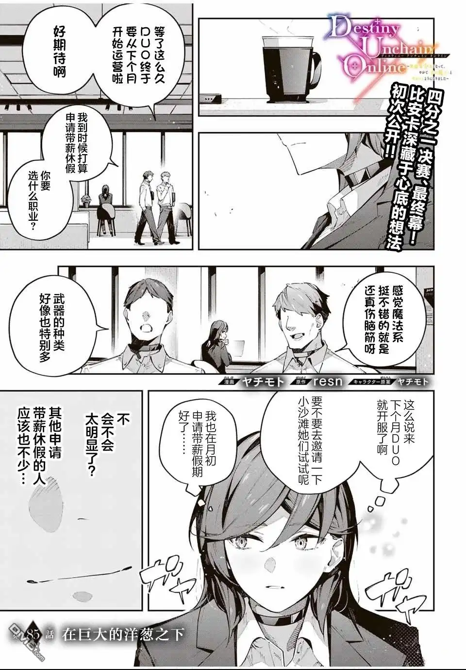 《Destiny Unchain Online 〜成为吸血鬼少女，不久后被称为『红之魔王』〜》第85话 第1页
