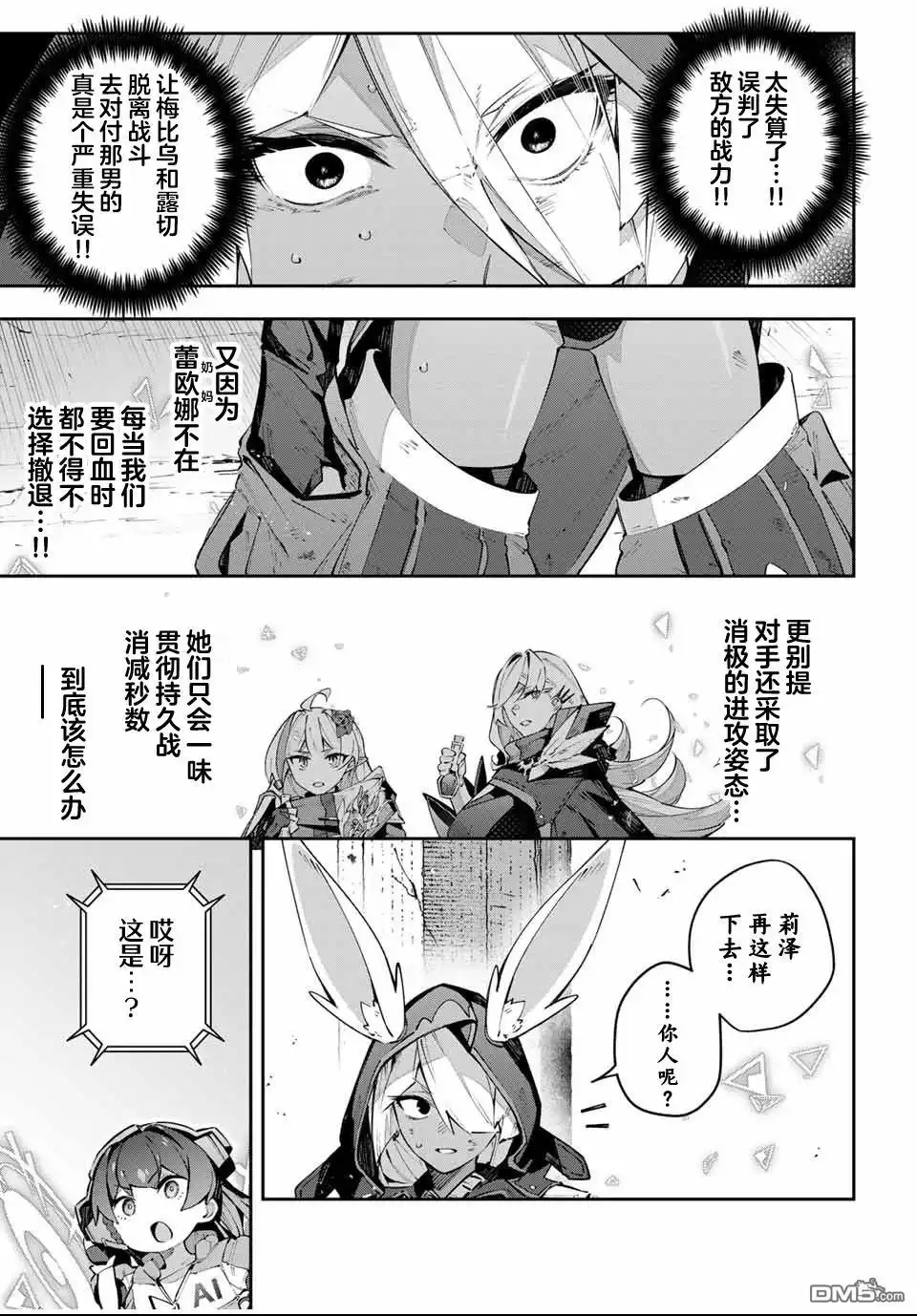 《Destiny Unchain Online 〜成为吸血鬼少女，不久后被称为『红之魔王』〜》第85话 第11页