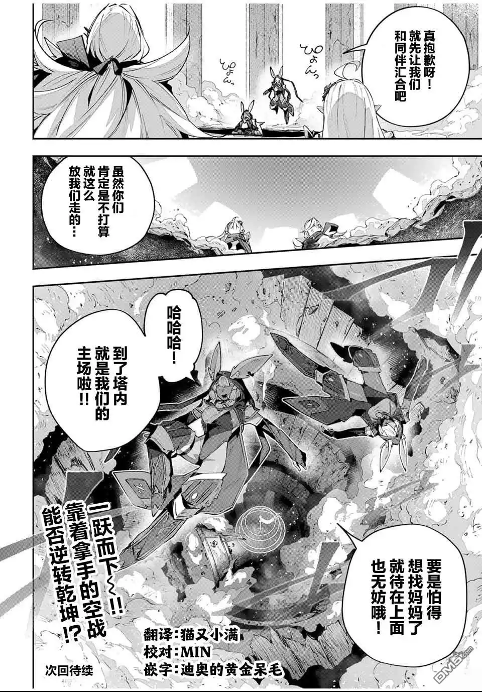 《Destiny Unchain Online 〜成为吸血鬼少女，不久后被称为『红之魔王』〜》第85话 第16页