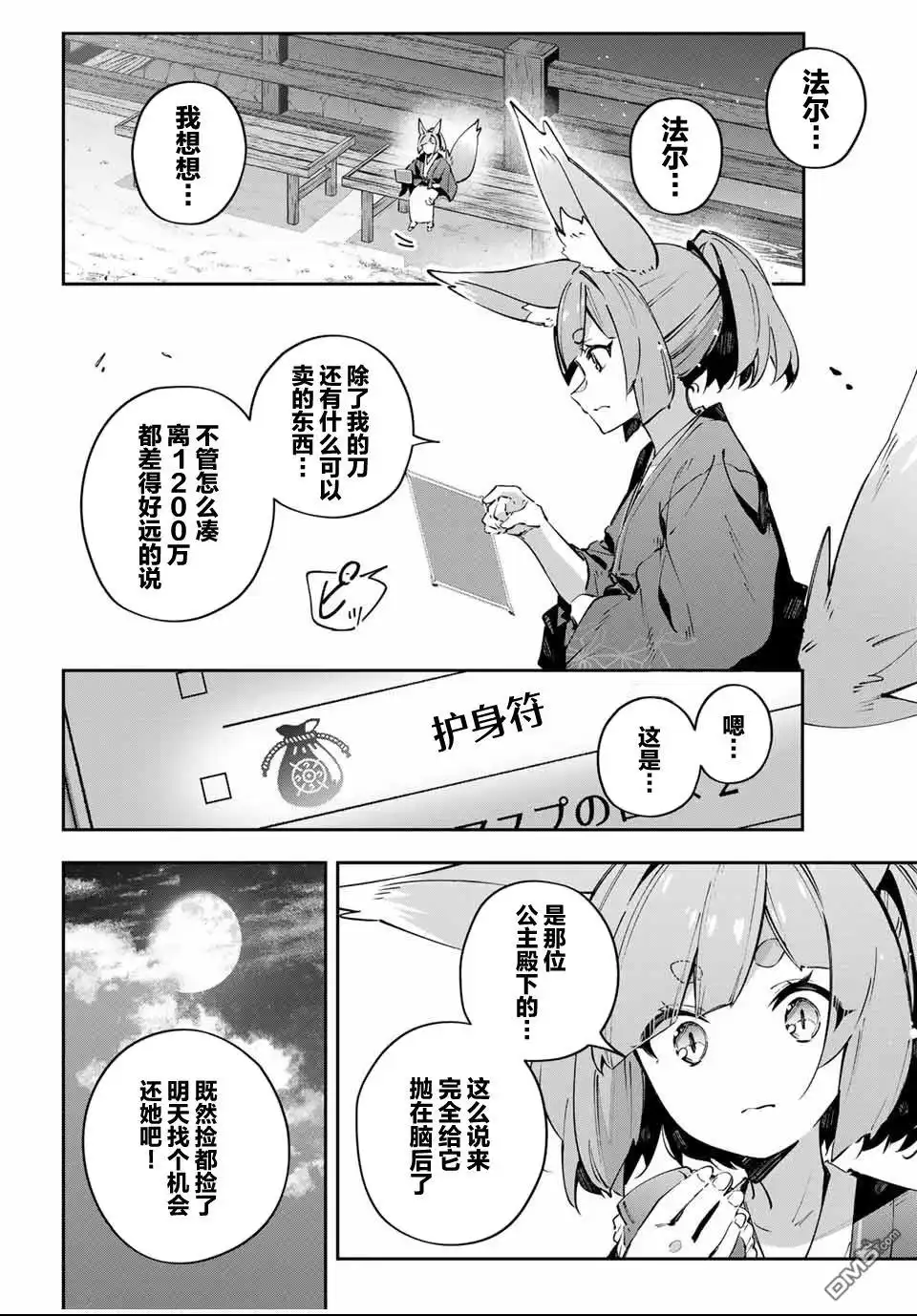 《Destiny Unchain Online 〜成为吸血鬼少女，不久后被称为『红之魔王』〜》第91话 第13页