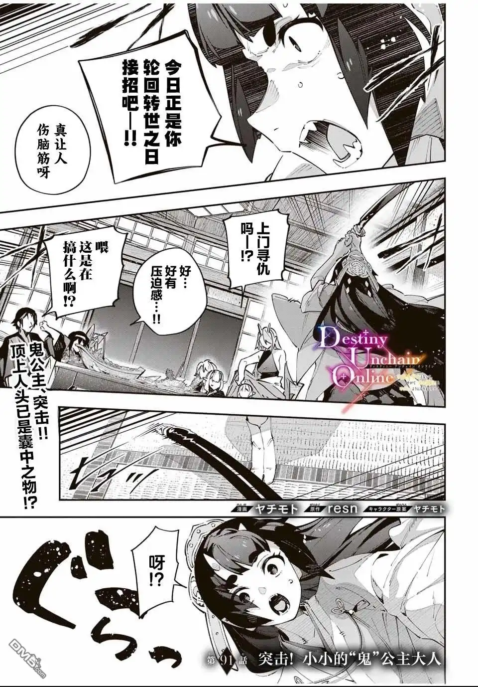 《Destiny Unchain Online 〜成为吸血鬼少女，不久后被称为『红之魔王』〜》第91话 第1页