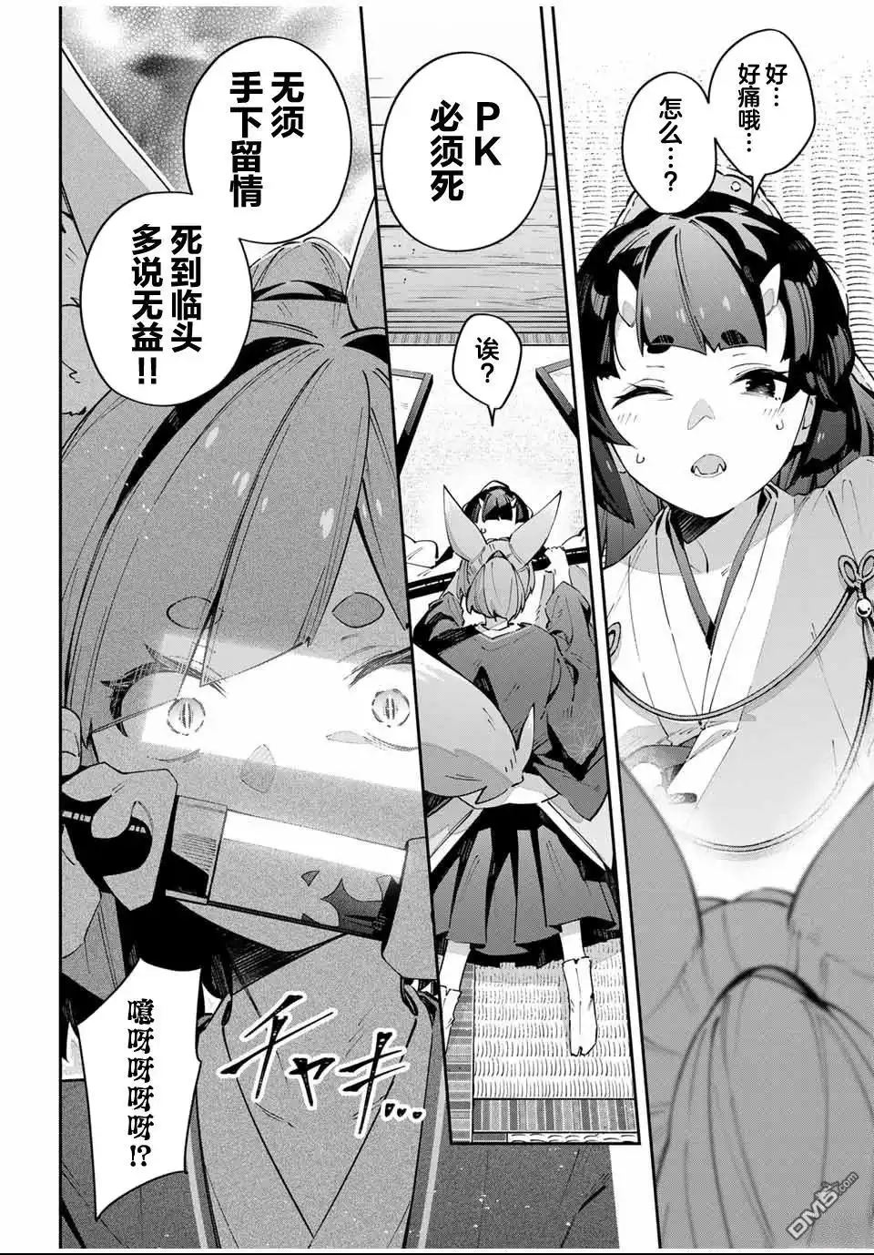 《Destiny Unchain Online 〜成为吸血鬼少女，不久后被称为『红之魔王』〜》第91话 第2页