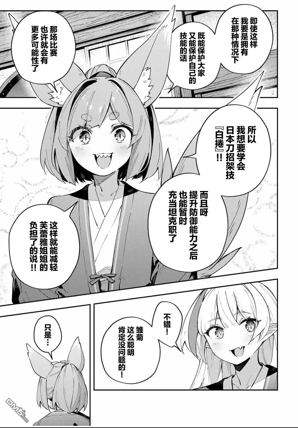 《Destiny Unchain Online 〜成为吸血鬼少女，不久后被称为『红之魔王』〜》第91话 第10页