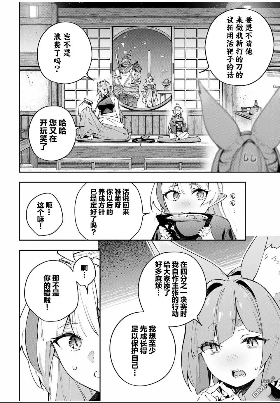 《Destiny Unchain Online 〜成为吸血鬼少女，不久后被称为『红之魔王』〜》第91话 第9页