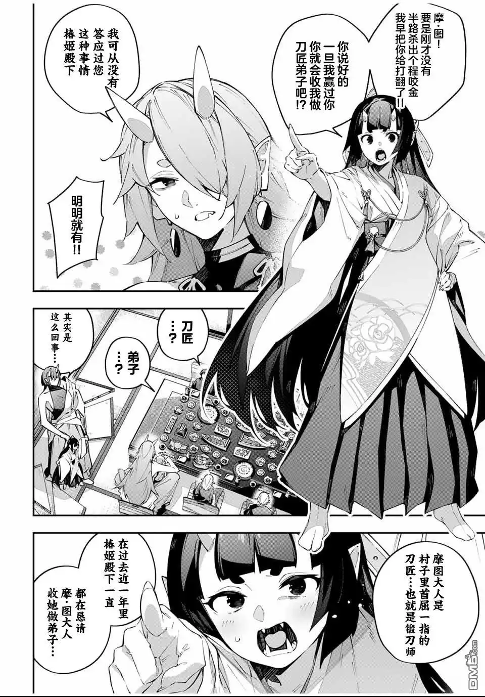 《Destiny Unchain Online 〜成为吸血鬼少女，不久后被称为『红之魔王』〜》第91话 第4页