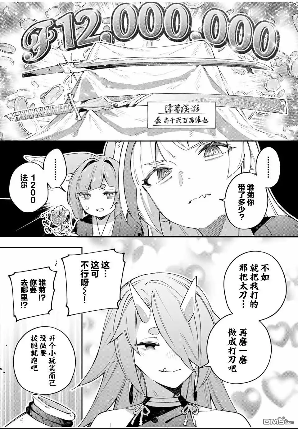 《Destiny Unchain Online 〜成为吸血鬼少女，不久后被称为『红之魔王』〜》第91话 第12页