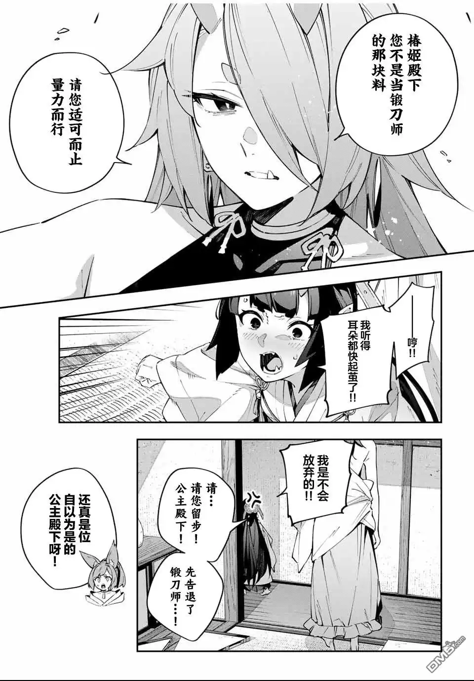 《Destiny Unchain Online 〜成为吸血鬼少女，不久后被称为『红之魔王』〜》第91话 第5页