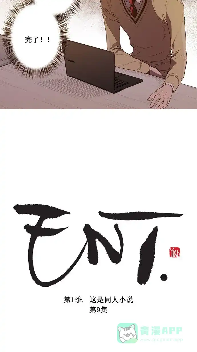 《ENT.》第9话 第3页