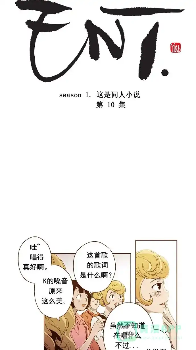 《ENT.》第10话 第7页