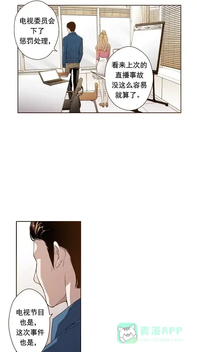 《ENT.》第10话 第17页