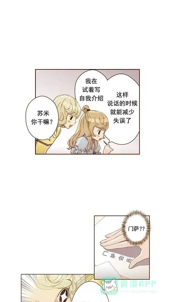 《ENT.》第11话 第39页