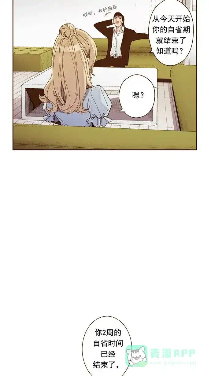 《ENT.》第11话 第32页