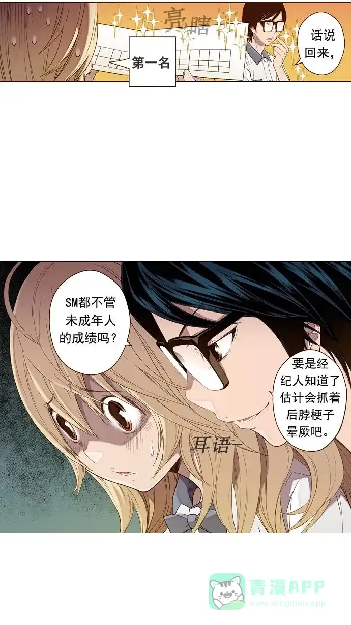 《ENT.》第11话 第26页