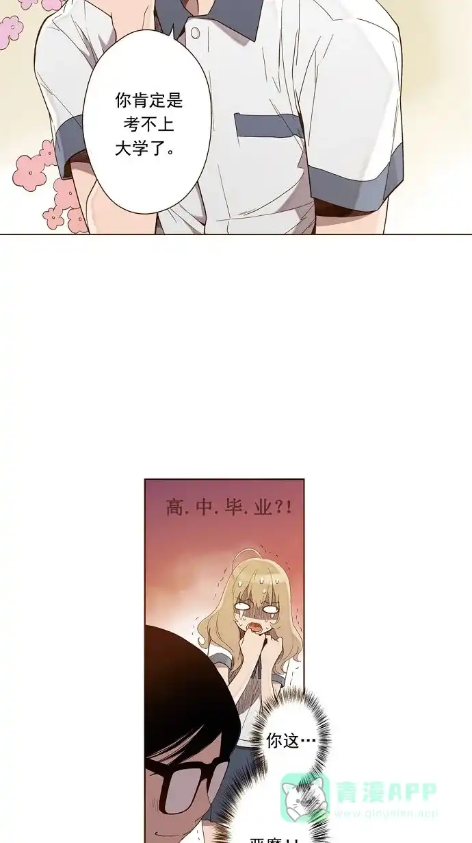 《ENT.》第11话 第28页