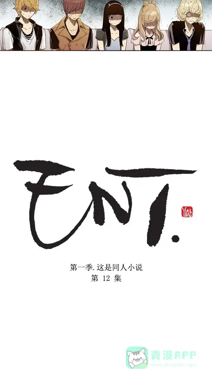 《ENT.》第12话 第2页