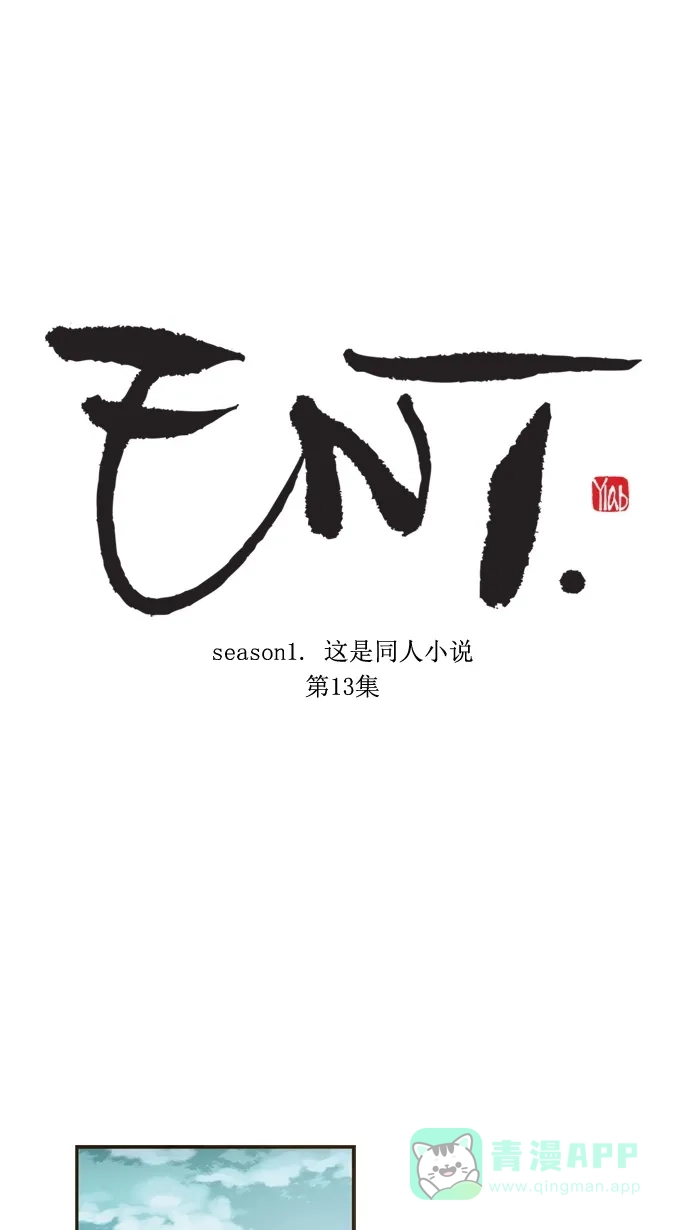 《ENT.》第13话 第7页