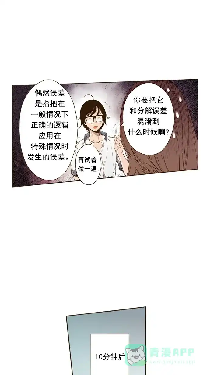 《ENT.》第13话 第33页