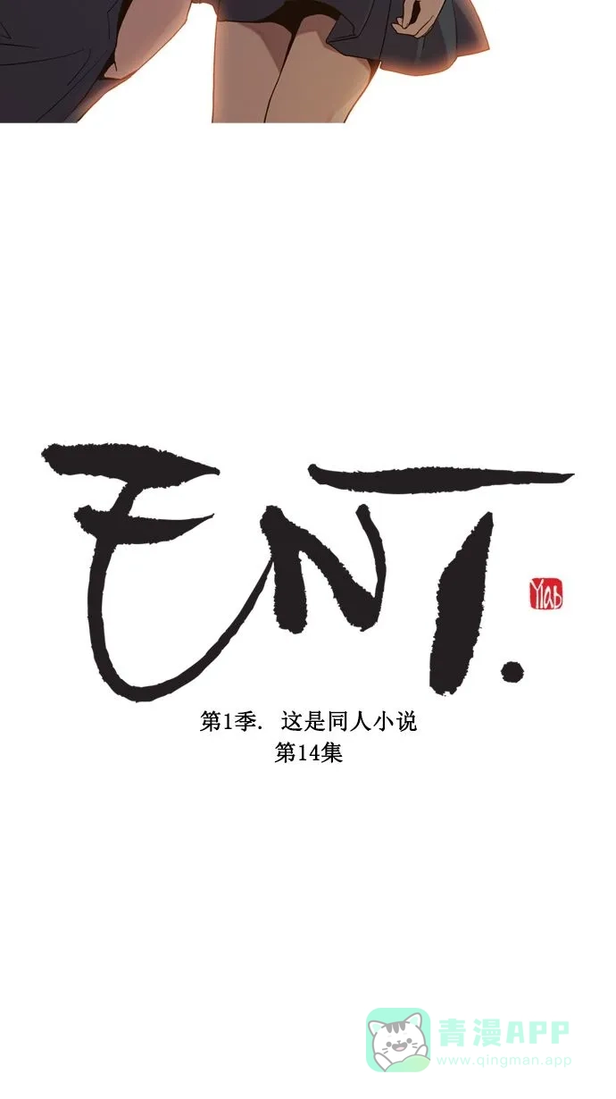 《ENT.》第14话 第6页