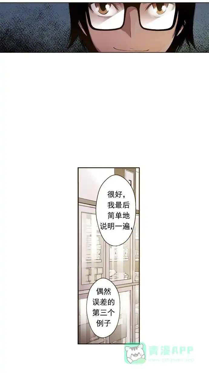《ENT.》第14话 第49页