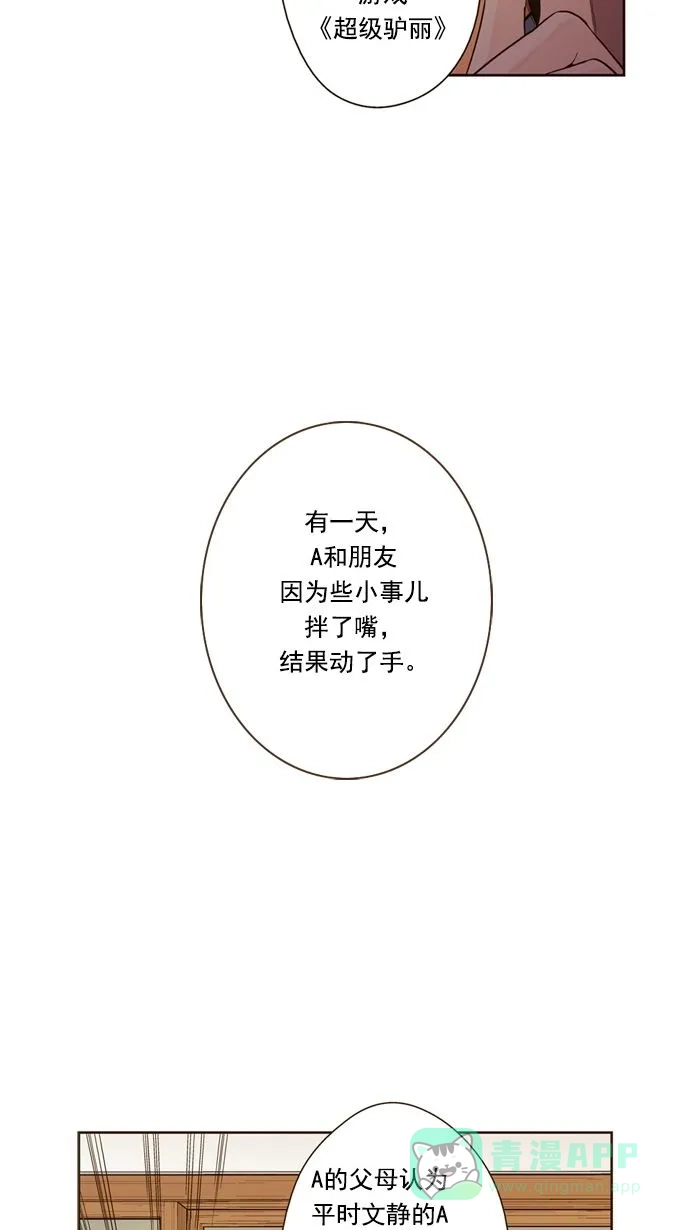 《ENT.》第14话 第40页