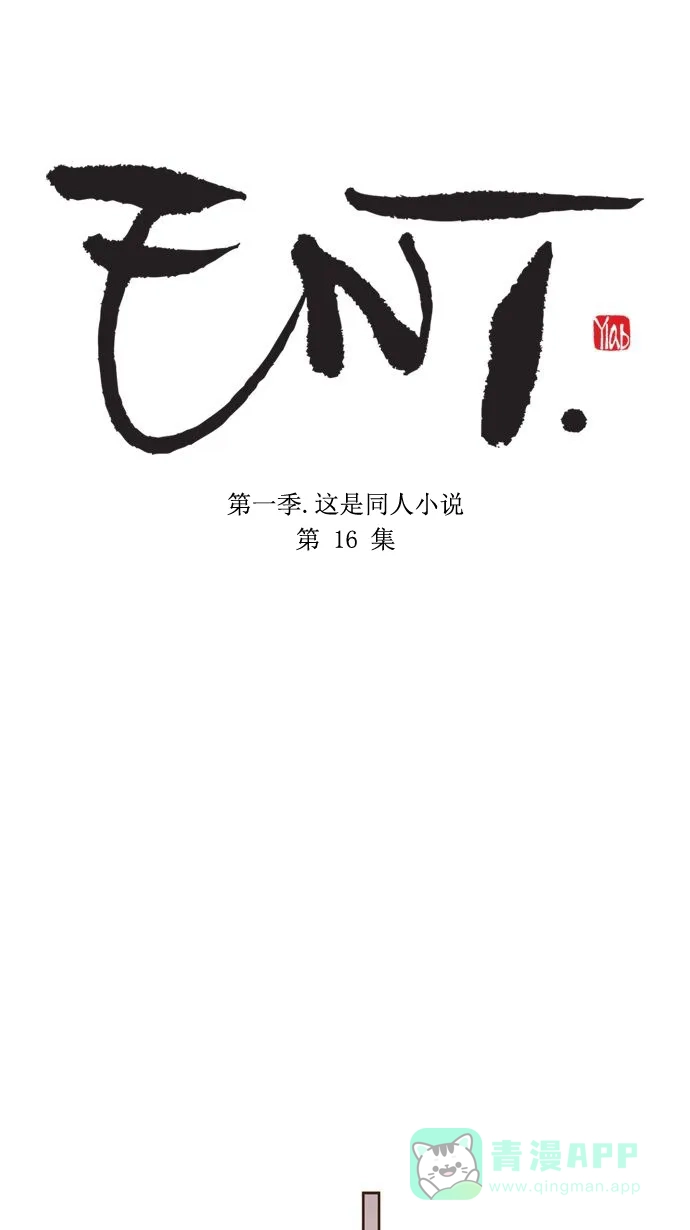 《ENT.》第16话 第5页