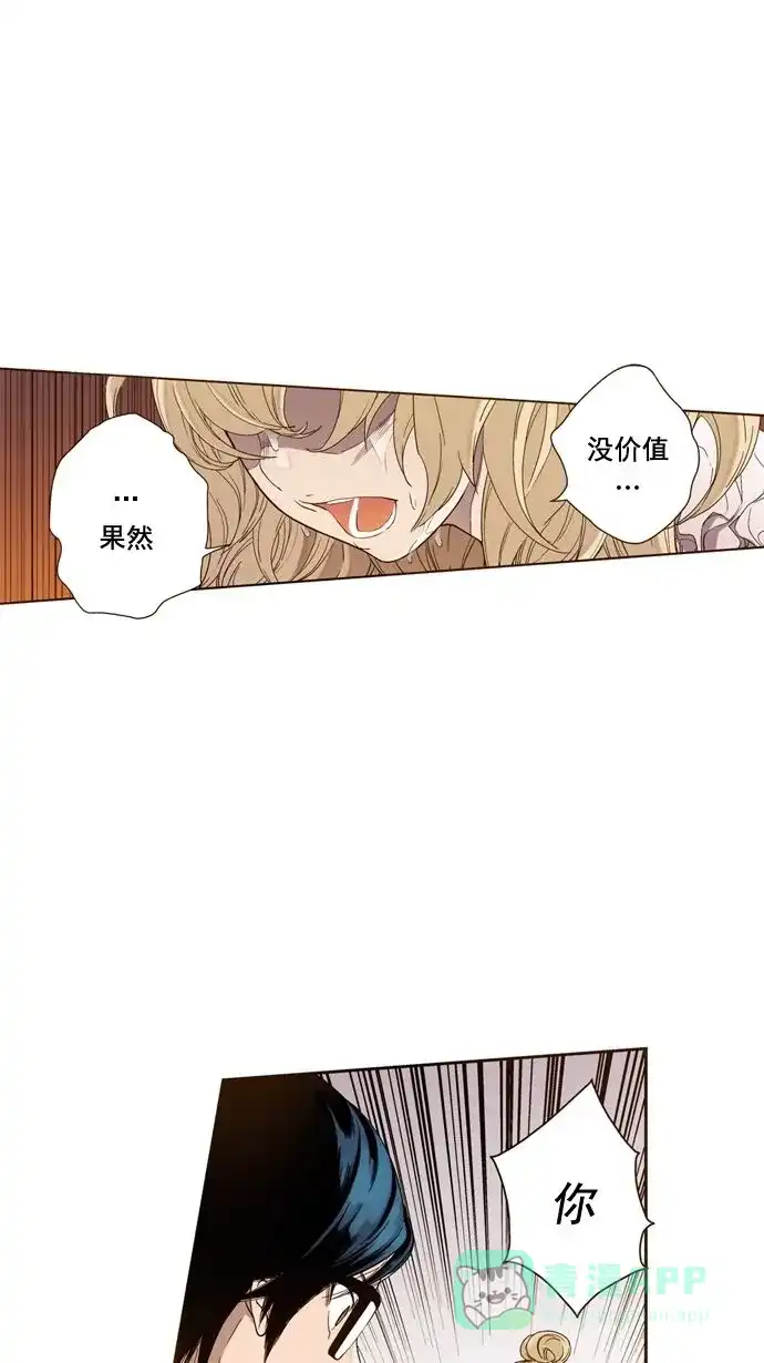 《ENT.》第17话 第20页