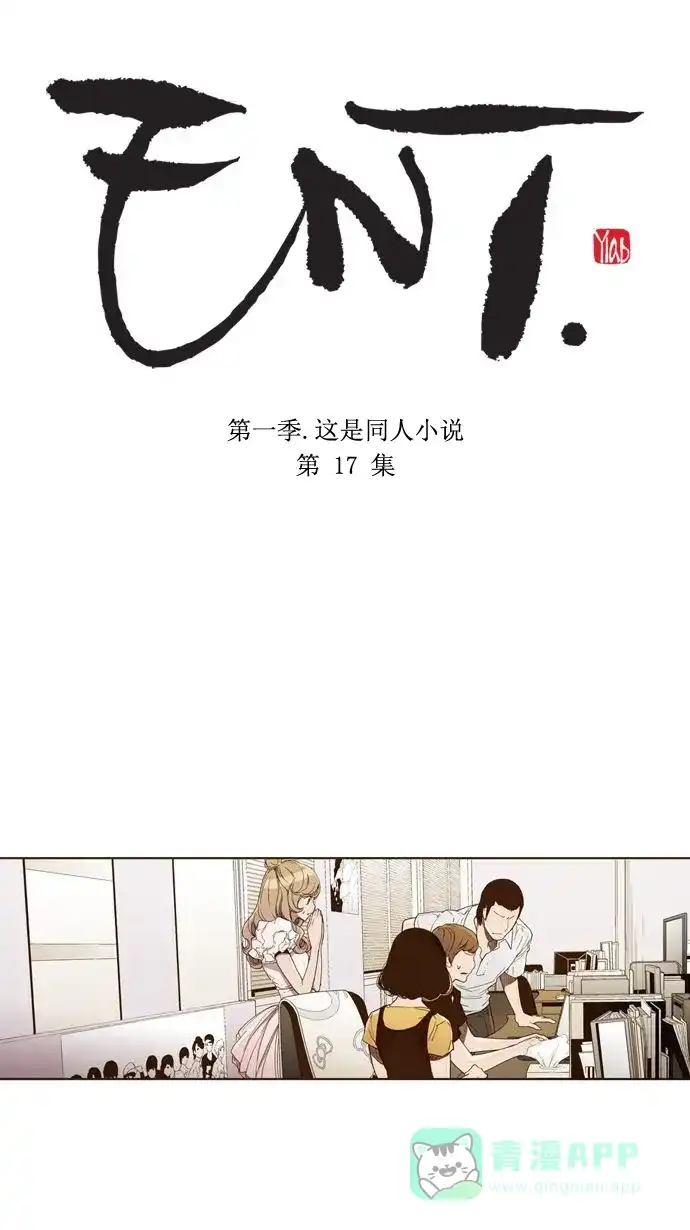 《ENT.》第17话 第5页