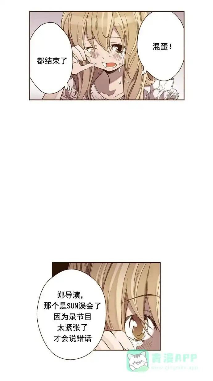 《ENT.》第17话 第39页