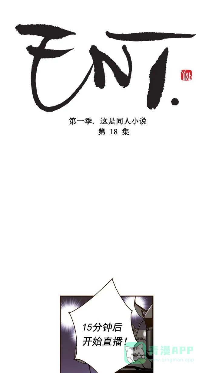 《ENT.》第18话 第5页