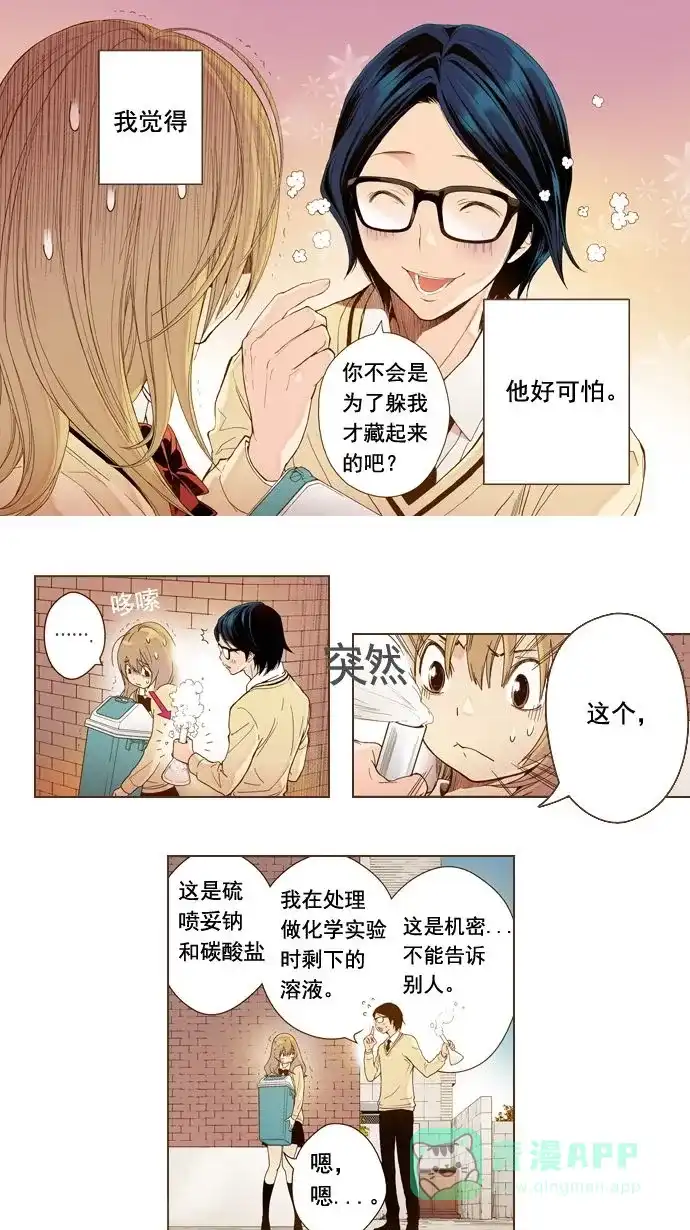 《ENT.》第1话 第15页