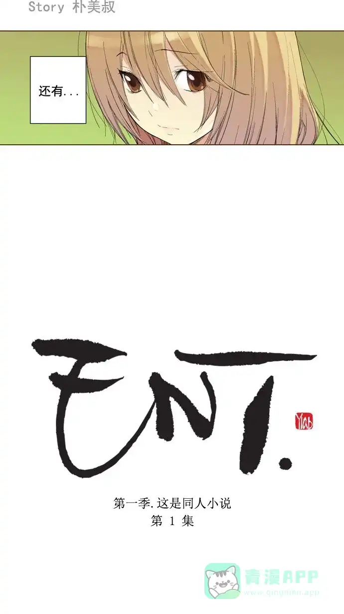 《ENT.》第1话 第4页