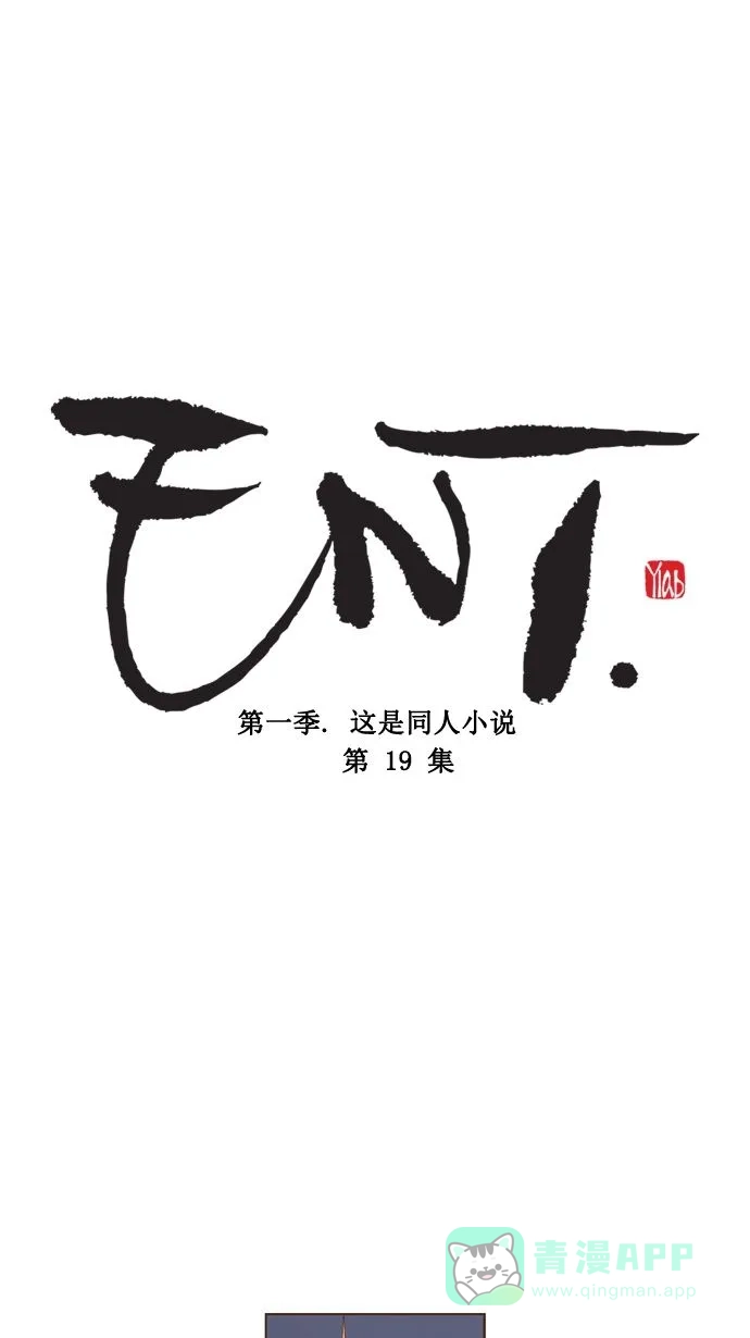《ENT.》第19话 第6页