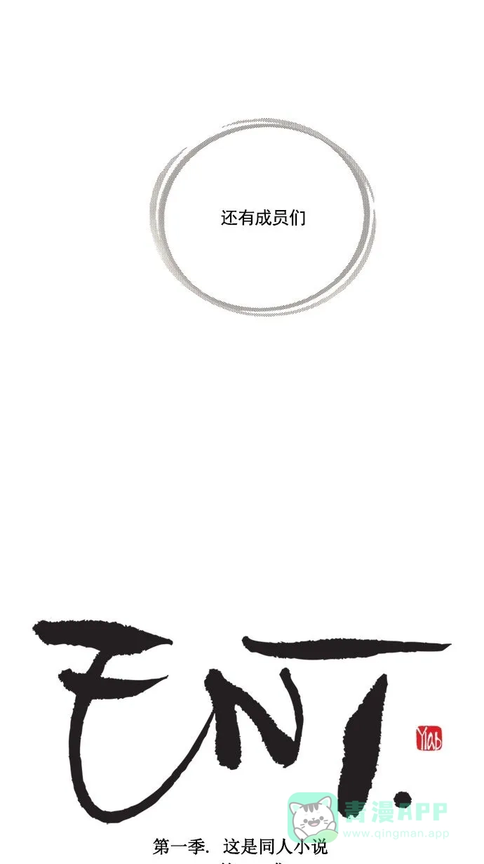 《ENT.》第20话 第4页