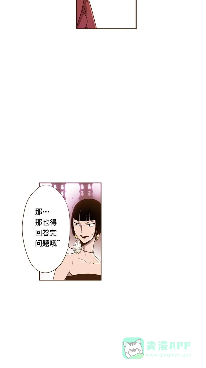 《ENT.》第20话 第21页