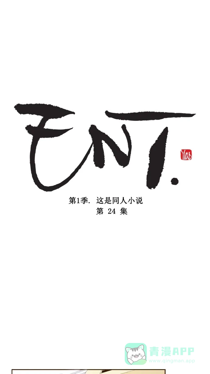 《ENT.》第24话 第5页