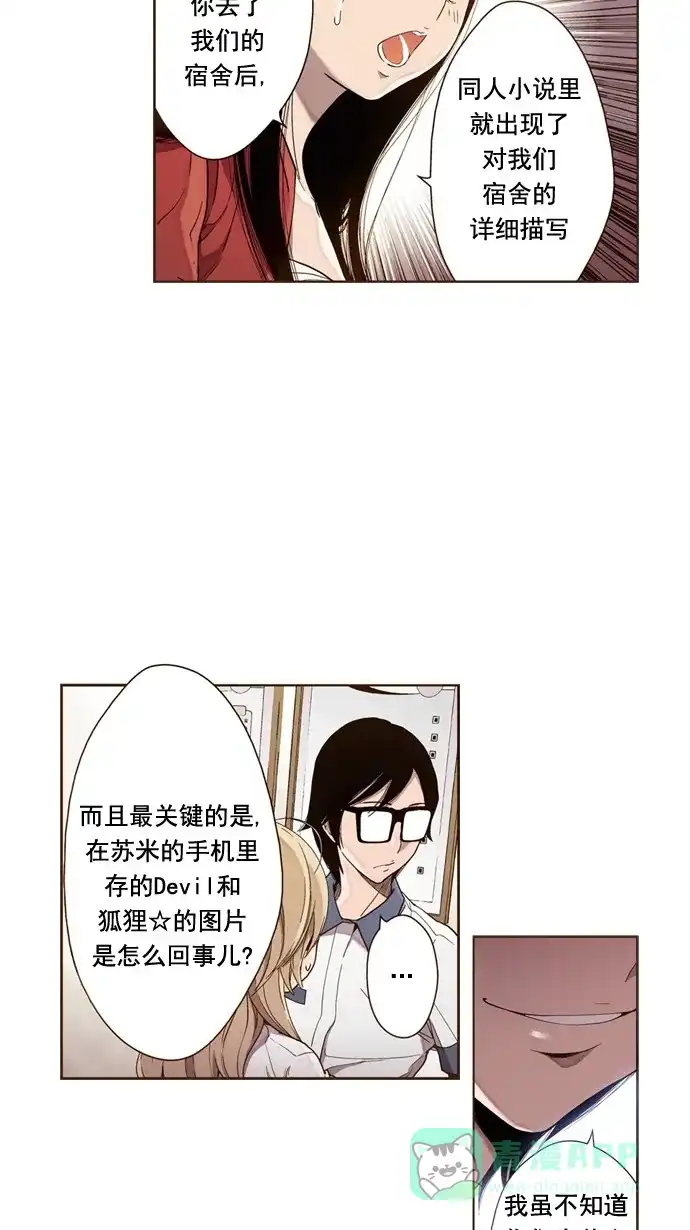 《ENT.》第25话 第11页