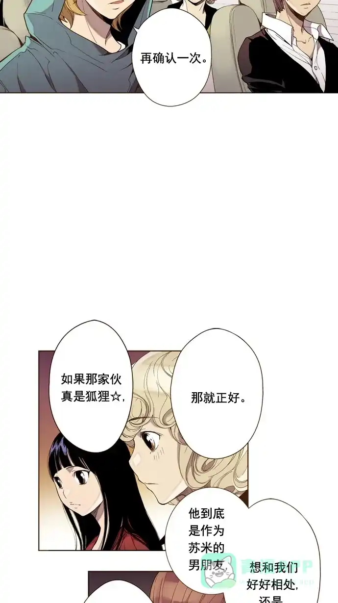 《ENT.》第26话 第23页