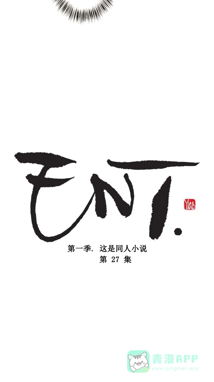 《ENT.》第27话 第5页