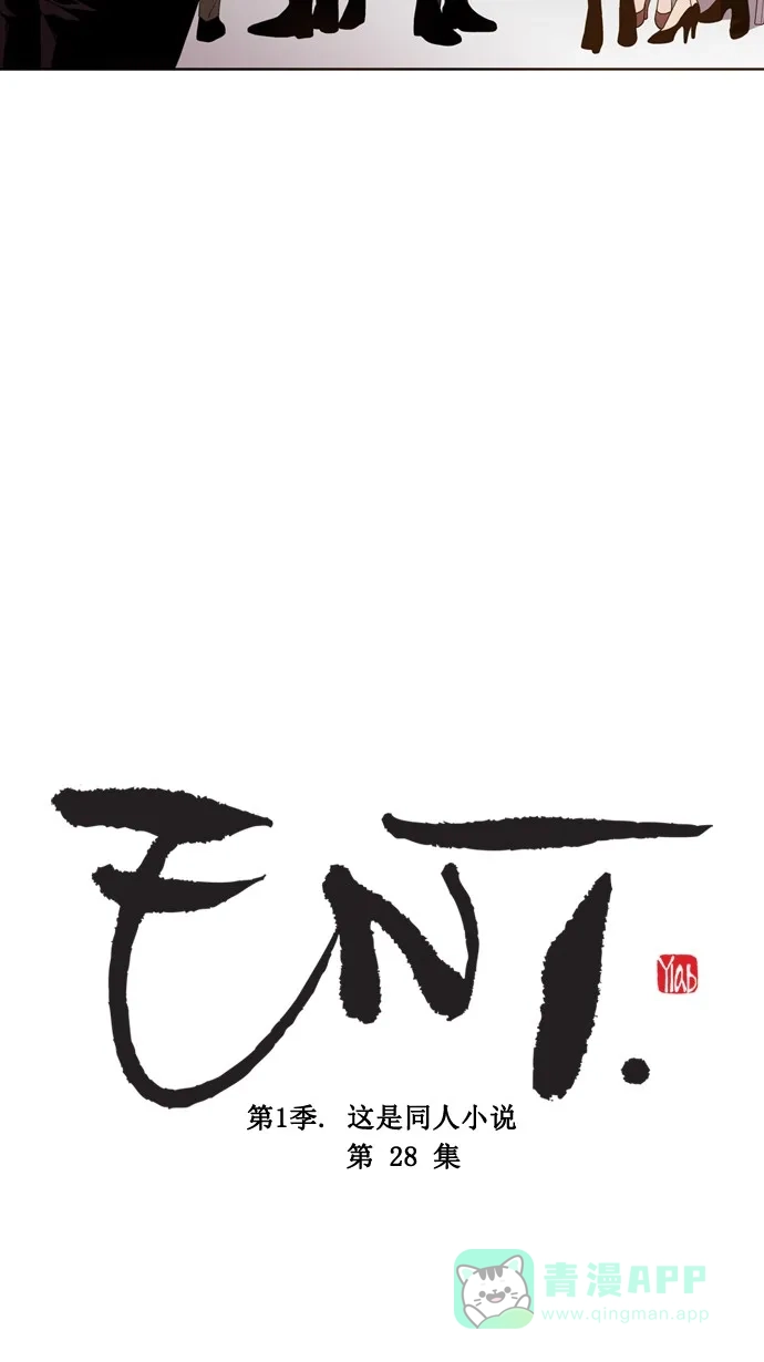《ENT.》第28话 第5页