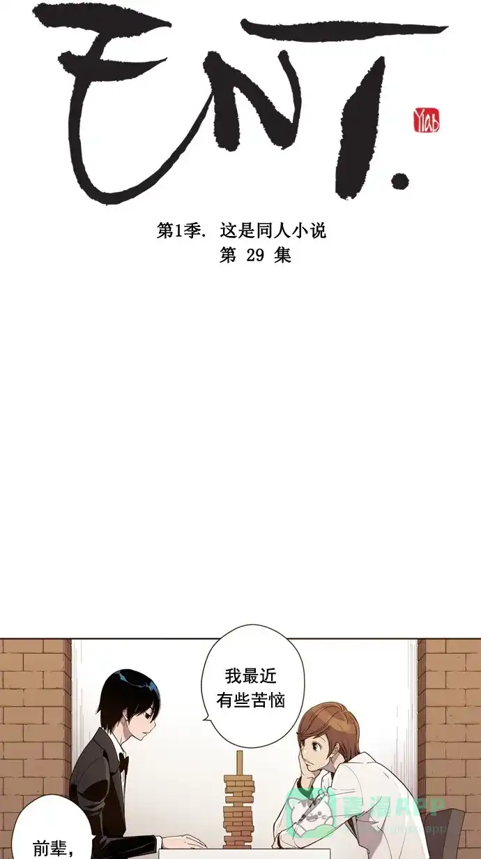 《ENT.》第29话 第4页
