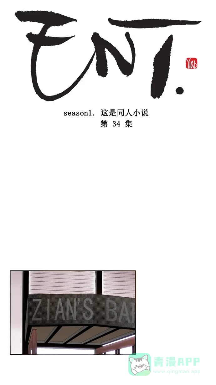 《ENT.》第34话 第4页
